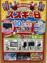 ２月スズキの日開催！！